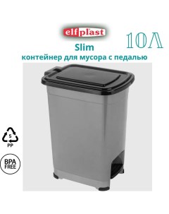 Ведро для мусора с педалью Slim 10 л размеры 20 7х28х35 6 см 557 Эльф Серо черн Эльфпласт