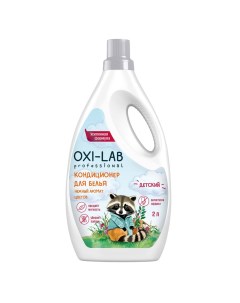 Кондиционер для детского белья 2 л Oxi-lab professional