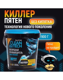 Кислородный отбеливатель CleanTech пятновыводитель 900 г Salton