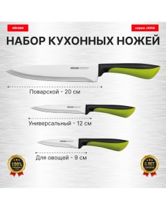 Набор из 3 кухонных ножей Поварская тройка серия JANA Nadoba