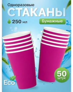 Стаканы одноразовые бумажные фуксия 250 мл х 50 шт Кит