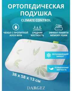 Эргономическая подушка 0761461Е Climate Control c алоэ вера Dargez