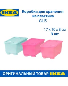 Коробка для хранения GLIS из пластика с крышкой 3 шт Ikea