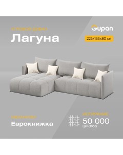 Угловой диван кровать Лагуна материал Велюр Amigo Grey угол левый Gupan