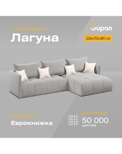 Угловой диван кровать Лагуна материал Велюр Amigo Grey угол правый Gupan