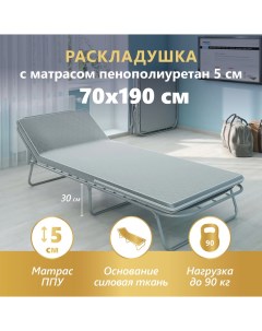 Раскладушка КР 50 серый Матрасоптторг