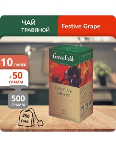 Чай Фестив Грэйп 2г х 25 10 шт Greenfield