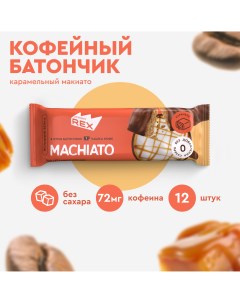 Протеиновые батончики кофейные без сахара Карамельный макиато 40 г х 12 шт Proteinrex