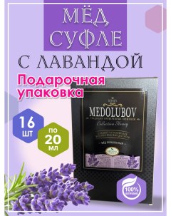 Мед блистеры Горная лаванда 16 шт Medolubov