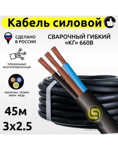 Силовой кабель свар гиб КГ 3х2 5 660В 45м Nobrand