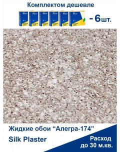 Жидкие обои Алегра 174 комплект 6шт Silk plaster