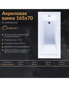 Акриловая ванна Nixx Ocean 165x70 с каркасом 329274 Nixxnew