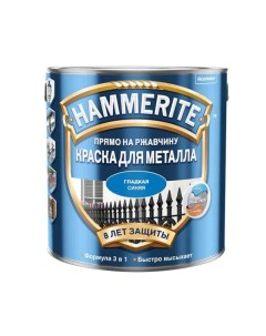 Краска гладкая синяя RAL5005 2 л Hammerite