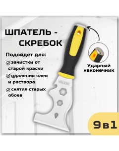 Шпатель скребок многофункциональный с нескользящей двухкомпонентной ручкой Товары для дома №1