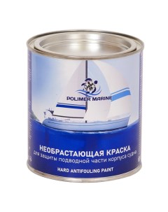 Краска необрастающая 2К PROACTIVE черная комплект 1 кг Polimer marine