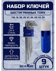 Ключи Torx KUT 11010 удлиненные с держателем Goodking