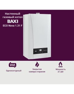 Котел газовый ECO Nova 1 31 F 31 кВт одноконтурный настенный Baxi