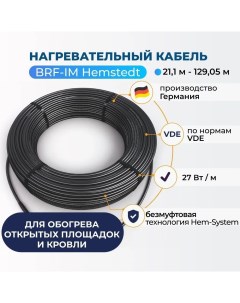 Нагревательный кабель для открытых площадок BRF IM 87 38 м 27Вт м Hemstedt