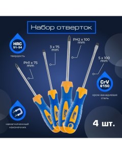 Набор отверток 4 шт KT 700401 Крафт