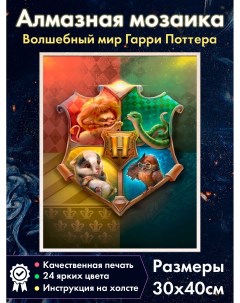 Алмазная мозаика Герб Хогвартса фантазийный Fantasy earth