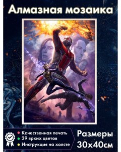 Алмазная мозаика Человек муравей Marvel Fantasy earth