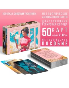 Таро Письмо себе 50 карт Лас играс