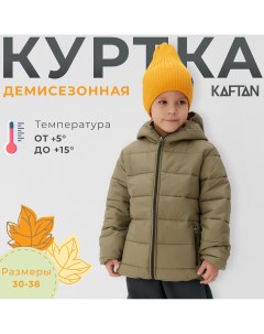 Куртка Kaftan