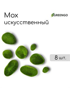 Мох искусственный Greengo