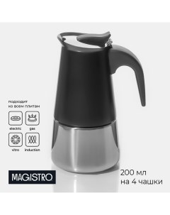 Кофеварка гейзерная classic black на 4 чашки 200 мл цвет черный Magistro