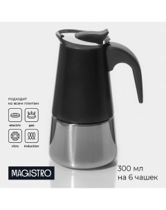 Кофеварка гейзерная classic black на 6 чашек 300 мл цвет черный Magistro