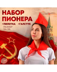 Набор пионера Страна карнавалия