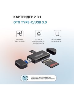 Картридер OTG 2 in 1 Arcanatech