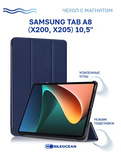 Чехол для планшета Samsung Tab A8 2021 X200 X205 синий с магнитом Mobileocean