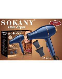 Фен SK 2216 2600 Вт синий Sokany