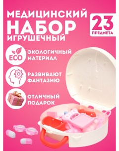 Игровой набор доктора белый 23 предм Xpx