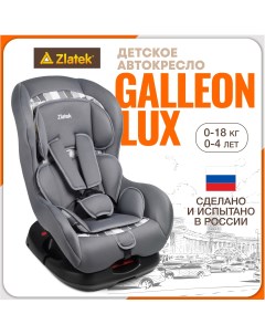 Автокресло детское Galleon Lux от 0 до 18 кг цвет фьюжн Zlatek