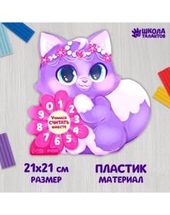 Коврик для лепки Учимся считать 20 9х21 см 3шт Школа талантов