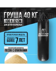 Груша боксерская классическая взрослая подвесная 40 кг черная Udarnik ultimate power