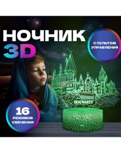 3D светильник ночник замок xогвартс Гарри Поттер Fantasy earth