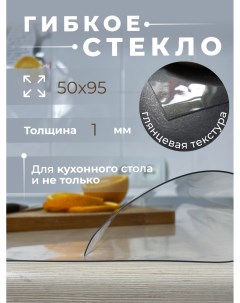 Клеенка 50х95 толщина 1 мм Aeahome