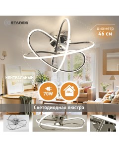 Люстра потолочная светодиодная LIANA MONO 70W 460х190 CHROME 4000K Estares