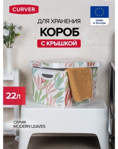 Коробка декоративная DECOS STOCKHOLM L 22л Curver