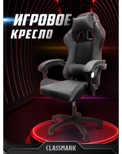 Игровое кресло FT 7009 без подставки для ног чёрное Classmark
