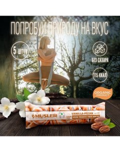 Батончики мюсли Organic без сахара ваниль и пекан 5 шт по 35 г Musler