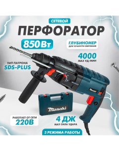 Перфоратор сетевой SDS plus ударная дрель 850 Вт TO98516 Masaki