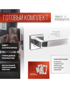 Ручка дверная R06 081 SN CP Защелка C 03B kevlar 100 Петли бабочки FLUSH 100 7 Vettore