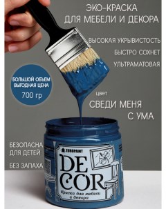 Краска для мебели и декора DECOR Эко цвет Сведи меня с ума Europaint