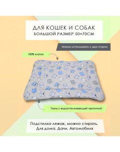 Лежак подстилка для кошек и собак Голубые котики на сером хлопок 50 x 70 см Nobrand