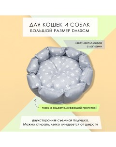 Лежанка для кошек и собак круглая лапки на сером смесовая ткань хлопок синтепух 60 см Nobrand