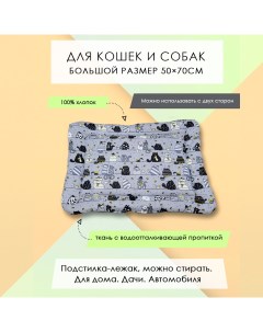 Лежак подстилка для кошек и собак Коты с желтым хлопок смесовая ткань 50x70 см Nobrand